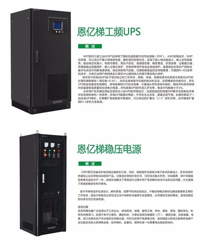 牛八体育UPS和稳压电源